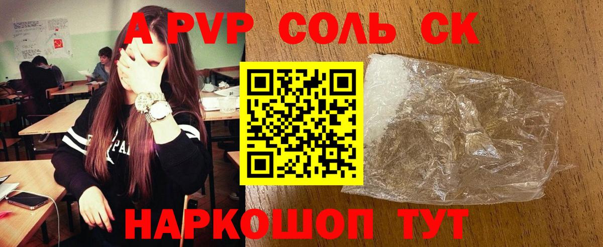 APVP крисы CK  Alpha-PVP  Элиста  наркошоп  Вход с VPN  Альфа ПВП СК 
