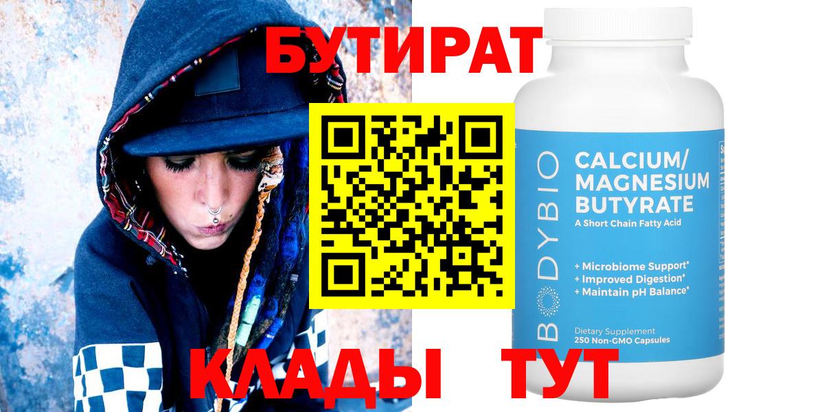 Бутират Butirat  Вход с VPN  БУТИРАТ  Элиста 