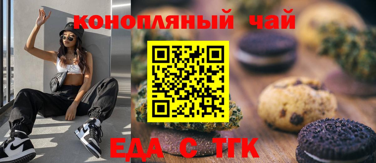 Элиста  Печенье с ТГК марихуана  Вход с VPN 