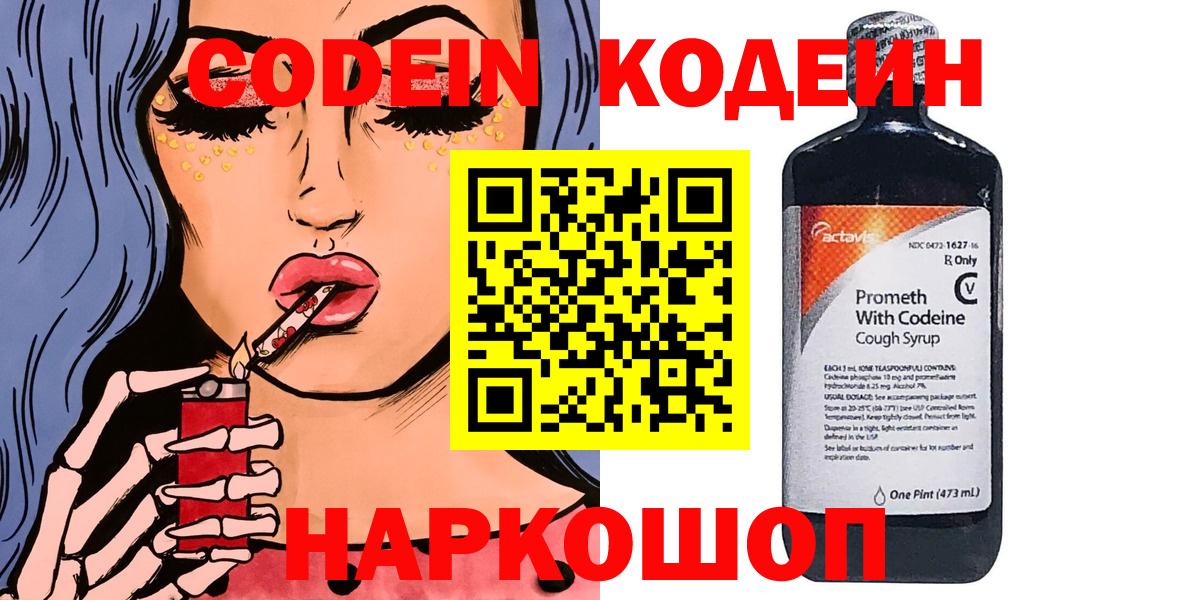 Элиста  Codein напиток Lean (лин)  Вход с VPN 