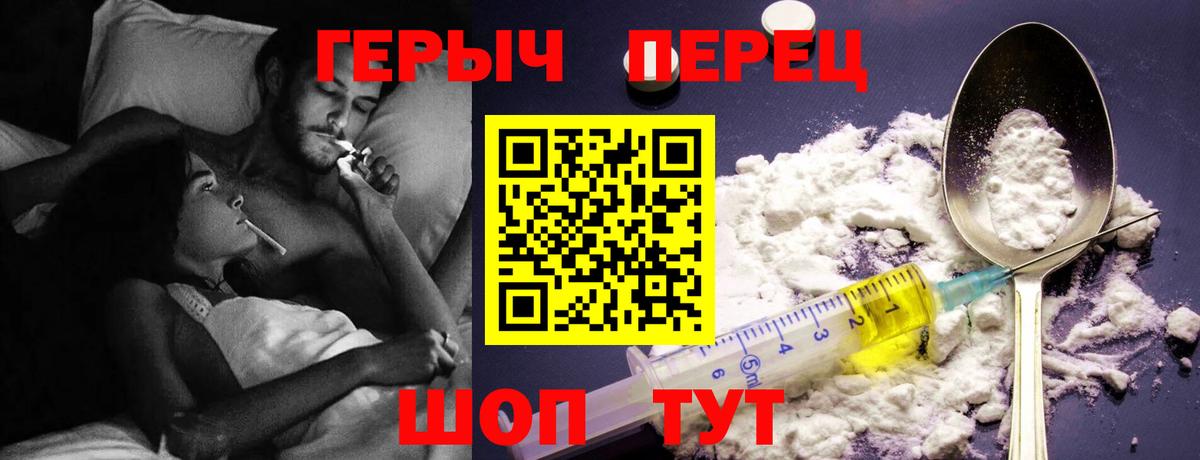 Героин Heroin Элиста