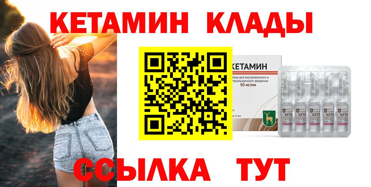 КЕТАМИН VHQ  Вход с VPN  Элиста 