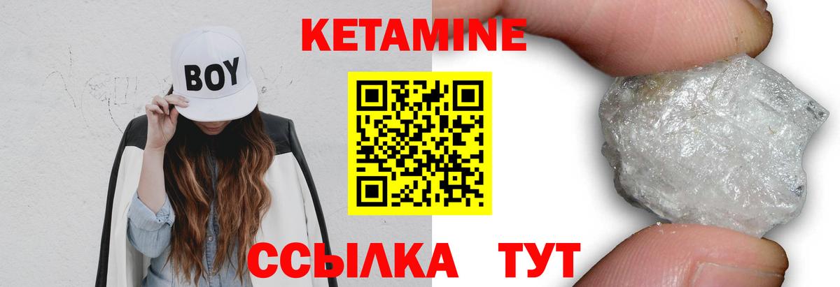 Кетамин VHQ Элиста